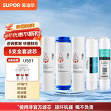 苏泊尔（SUPOR）官方正品U501净水器滤芯集合PP棉颗粒/后置活性炭超滤膜滤芯5支全套滤芯 【5支全套滤芯】-适用于U501
