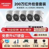 HIKVISION海康威视摄像头监控套装200万室内半球POE网线供电手机远程5路带2TB硬盘T12HV3-IA含安装
