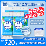 洁云卫生纸悬挂式L码 3层180抽*4提 4D溶+家用挂卫纸巾替代卷纸