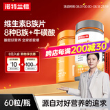 诺特兰德复合维生素B族维生素C咀嚼片VC片多种维生素b1b2b6叶酸烟酸 【维生素B+维生素C】