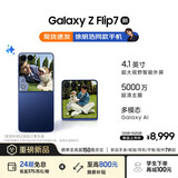 三星Samsung Galaxy Z Flip7 折叠屏手机 4.1英寸超大智能外屏 AI手机 徐明浩同款12GB+512GB 暗影蓝