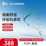 瑞迈特呼吸机原装鼻枕P2H（中号/M）无创家医用单双水平通用无水加湿