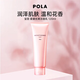 POLA宝丽洗面奶樱花洁面膏whitissimo维斯保湿细致毛孔敏感肌可用120g