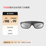 当贝DLP主动快门式3D眼镜当贝s7ultramax/Xs5plus/X5SMax/海信c3s/c3pro/c3ultra/坚果大眼橙极米rs20 3D眼镜