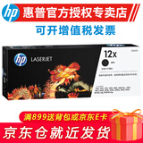 惠普（HP）原装12a硒鼓1020plus m1319 m1005 mfp 1018 q2612a碳粉盒 惠普Q2612X硒鼓单支装（约2300页）