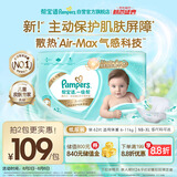 帮宝适【护臀级纸尿裤】一级帮婴儿添加类胎脂夏天超薄透气M62尿不湿