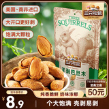 三只松鼠手剥巴旦木 每日坚果干果炒货休闲零食扁核桃120g/袋