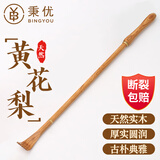 秉优 黄花梨木痒痒挠 复古风实木老头乐 不伤肤抓痒抓后背神器 多功能 高端 高级 不求人