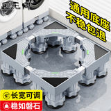 匠无同洗衣机底座移动支架滚筒波轮防滑防震脚垫固定底座空调冰箱增高托盘适用于小天鹅美的海尔通用