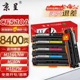 京呈cf510a硒鼓适用惠普204a硒鼓m154a硒鼓m180 m180n m180nw m181 m181fw打印机碳粉盒墨盒m154nw 标准套装