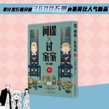 间谍过家家（第11卷）电影间谍过家家 代号白 热映中 间谍家家酒 远藤达哉集英社日本动漫画书籍