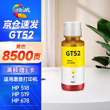 绘威适用惠普HP Tank518 519 678 510 538 418 516 511 411 530 531 758 755 215打印机墨盒墨水GT52/53XL 黄色