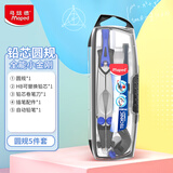 马培德（Maped）全能小金刚技术圆规 初高中考试锁距圆规 工程大直径制图绘图工具 538705CH旗舰款【5件套/盒】