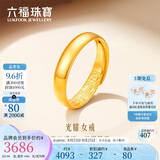 六福珠宝七夕礼物 足金光面黄金戒指婚嫁对戒女款开口戒 计价 约3.94克
