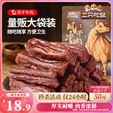 三只松鼠风干牛肉干90g内蒙古手撕牛肉条肉脯18小根