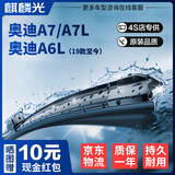 麒麟光雨刮器19款至今奥迪A6L/A7/A7L雨刷雨刮片原厂原装胶条静25/20方