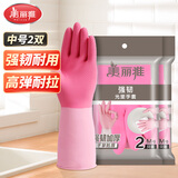 美丽雅手套洗碗加厚洗衣厨房家务清洁防水防滑耐用乳胶中号2双