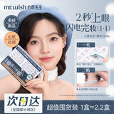心愿先生顺手白月光免胶下睫毛plus自粘自然肿眼泡懒人眼睫毛囤货送礼七夕