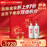 国窖1573【礼盒送礼】浓香型白酒 礼盒装送酒具 送礼宴请纯粮酒 52度 500mL 2瓶 龙腾四海 龙年礼盒