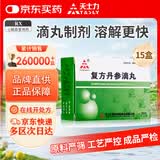 【15盒装】[天士力]复方丹参滴丸27mg*180丸/盒