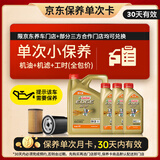 嘉实多（Castrol）机油保养单次卡 嘉实多极护全合成 0W-20 C5 7L 30天可用