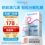 酷沛75%酸性乳糖酶滴剂乳糖不耐受奶瓣15ml【自营正品】