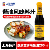 久意泰康黄牌辣酱油200ml 上海特产 炸猪排鸡排炸春卷蘸料凉拌调味料 