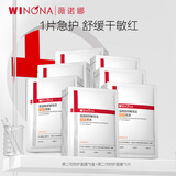 薇诺娜【李云霄同款】第二代特护面膜40片套装舒缓修护补水面部护肤品