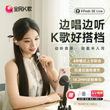 全民K歌腾讯音乐联合定制蓝牙直播电脑声卡音箱K歌线控耳机麦克风自带耳返打分唱歌录音KPods SE Live白色