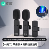 索爱（soaiy）无线领夹式麦克风手机直播声卡收音器主播抖音拍摄短视频vlog降噪便携 苹果版一拖二