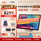 学而思学习机旗舰14英寸 自研好内容 AI学习机 学习平板电脑 启蒙小学初中高中 14英寸 12+512GB