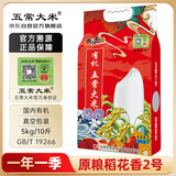 五常大米 官方溯源 田赐良缘 有机认证 原粮稻花香2号 东北大米 10斤