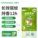 绿鼻子（green nose）驱蚊手环户外防蚊奥特曼联名手链脚驱蚊神器送婴儿童用品舒缓贴 假日游乐园 24个装 24枚