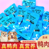 哆嗳哆萌宠物零食蒸煮鸭肉猫咪狗狗食品水煮熟肉拌饭营养喂幼猫犬通用湿粮 10袋 蒸煮鸭肉30克/袋【原汁原味】