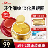 黄金贵妇红宝石眼膜组合装（淡化细纹 淡化黑眼圈）