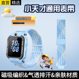 十闪 适用小天才手表表带Z6P/Z6S/z6a/Z11/Z10/Z9/Z8A/少年版/Z7S//z2y/z6/z3/D3/Q2A/D2/Q1a/ 天镜蓝