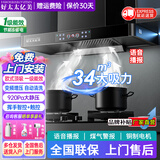 好太太亿美抽油烟机家用欧式顶吸式一级能效变频32大吸力风量T型机厨房大静压低噪音脱排油烟机燃气灶具套装 旗舰款-90语音播报+34m³煤气警报+挥手智控 联系客服上门安装（全国联保）
