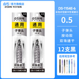 点石经典时空舱按动中性笔高颜值0.黑笔速干双珠太空舱笔签字笔办公学生考试中考高考用笔开学季必备 按动【双珠子弹头】0.5黑替芯12支DS-1154