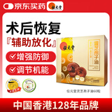 中国香港进口位元堂破壁灵芝孢子油胶囊非孢子粉免疫力60粒 增强免疫力抵抗力