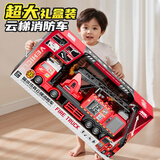 鑫思特（XST）儿童多功能超大号消防车玩具工程救援云梯喷水汽车男孩子生日礼物
