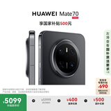 HUAWEI Mate 70 12GB+512GB曜石黑鸿蒙AI 红枫原色影像 超可靠玄武架构华为鸿蒙智能手机