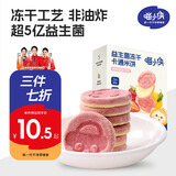 喵小侠益生菌冻干卡通米饼 桃莓双拼 宝宝零食饼干入口易溶21g