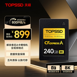 天硕（TOPSSD）240GB高速CFE-A内存卡 读800MB/s 写800MB/s 高速连拍 8K视频录制 索尼cfea卡 CFA存储卡