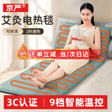 京严艾绒热敷毯艾灸垫电热毯单人艾草电加热毯子家用保暖全身灸加热垫 绿色【9档温控】加长60*150cm 自动断电/全身快速发热/智能定时