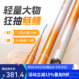 佳钓尼（JIADIAONI）伏魔鲢击橙小白鱼竿手竿轻量碳素野钓轻硬钓鱼竿鲢鳙大物竿台钓杆 7.5m 15周年纪念版橙小白 硬挺腰力