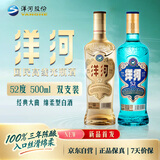 洋河高线光瓶酒52度500ml双瓶装蓝洋河+金洋河