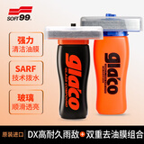 SOFT99DX雨敌汽车玻璃防雨剂日本进口 油膜去除剂清洗剂去油膜  2件套