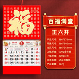 ujia 挂历2026年家用挂墙福字马年日历中国风手撕挂式月历老黄历创意金箔年历 【正六开】百福满堂