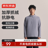 京东京造保暖绒衣户外抓绒衣男 运动秋摇粒绒外套冲锋衣内胆 雾灰色L