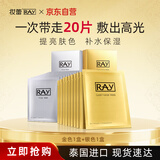妆蕾（RAY）泰国面膜巨补水保湿暗沉提亮修复护肤色男女士金色10片+银色10片